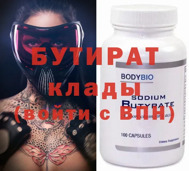 БУТИРАТ вода Бежецк