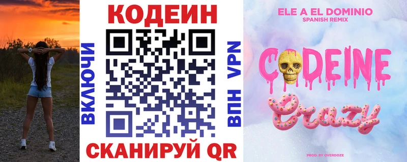 Codein напиток Lean (лин)  Бежецк 